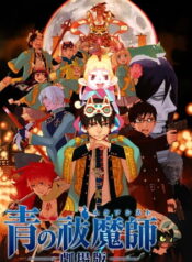 Ao no Exorcist Movie