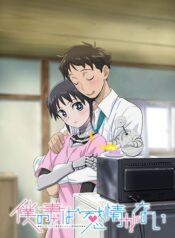 Boku no Tsuma wa Kanjou ga Nai