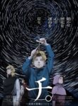 Chi. Chikyuu no Undou ni Tsuite