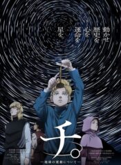 Chi. Chikyuu no Undou ni Tsuite