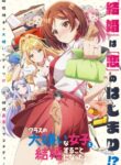 Class no Daikirai na Joshi to Kekkon suru Koto ni Natta.