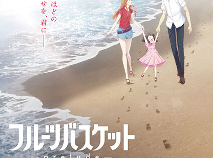 Fruits Basket: Prelude