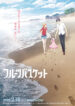 Fruits Basket: Prelude