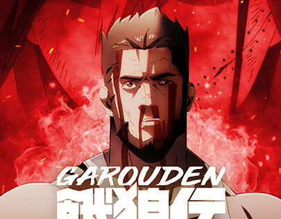 Garouden: The Way of the Lone Wolf