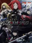 Kage no Jitsuryokusha ni Naritakute! 2nd Season