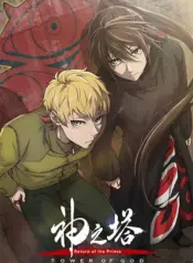 Kami no Tou: Ouji no Kikan