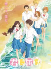 Kimi ni Todoke 3rd Season