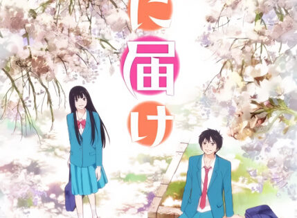 Kimi ni Todoke