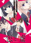 Koi to Uso