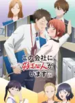 Kono Kaisha ni Suki na Hito ga Imasu