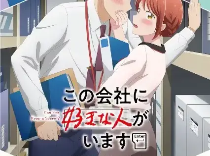 Kono Kaisha ni Suki na Hito ga Imasu