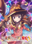 Kono Subarashii Sekai ni Bakuen wo!