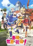 Kono Subarashii Sekai ni Shukufuku wo!