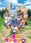 Kono Subarashii Sekai ni Shukufuku wo! 2