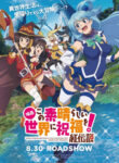 Kono Subarashii Sekai ni Shukufuku wo! Movie: Kurenai Densetsu