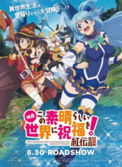 Kono Subarashii Sekai ni Shukufuku wo! Movie: Kurenai Densetsu