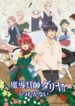 Madougushi Dahliya wa Utsumukanai