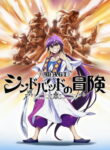Magi: Sinbad no Bouken