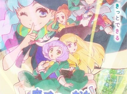 Mahoutsukai ni Narenakatta Onnanoko no Hanashi