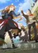 Ookami to Koushinryou: Merchant Meets the Wise Wolf