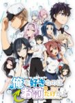 Ore wo Suki nano wa Omae dake ka yo: Oretachi no Game Set