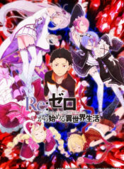 Re:Zero Kara Hajimeru Isekai Seikatsu – Shin Henshuu-ban