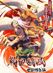 Sengoku Youko: Yonaoshi Kyoudai-hen