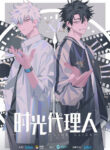 Shiguang Dailiren