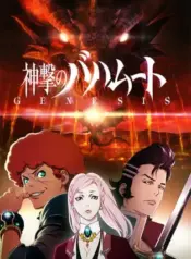 Shingeki no Bahamut: Genesis