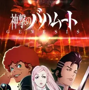 Shingeki no Bahamut: Genesis