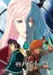 Shingeki no Bahamut: Genesis – Short Story