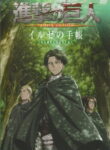 Shingeki no Kyojin OVA