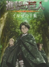 Shingeki no Kyojin OVA