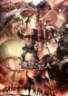 Shingeki no Kyojin Season 3 Part 2