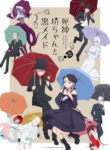 Shinigami Bocchan to Kuro Maid 2nd Season