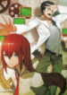 Steins;Gate 0: Kesshou Takei no Valentine – Bittersweet Intermedio