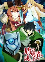 Tate no Yuusha no Nariagari