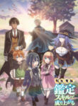 Tensei Kizoku, Kantei Skill de Nariagaru