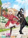 Yarinaoshi Reijou wa Ryuutei Heika wo Kouryakuchuu