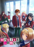 Youkoso Jitsuryoku Shijou Shugi no Kyoushitsu e 2nd Season