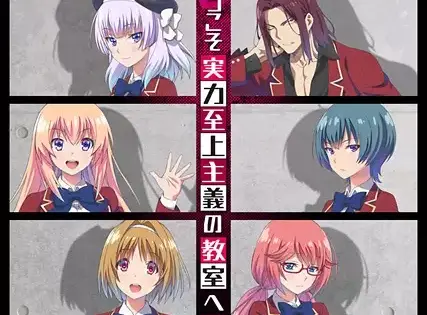 Youkoso Jitsuryoku Shijou Shugi no Kyoushitsu e