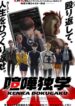 Kenka-Dokugaku-413×559.jpg