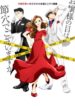 Nazotoki-wa-Dinner-no-Ato-de-413×559.jpg