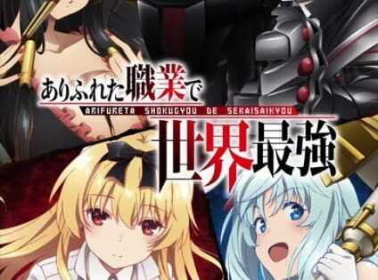 Arifureta Shokugyou de Sekai Saikyou