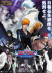 Bleach Movie 2: The DiamondDust Rebellion – Mou Hitotsu no Hyourinmaru