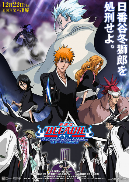 Bleach Movie 2: The DiamondDust Rebellion – Mou Hitotsu no Hyourinmaru