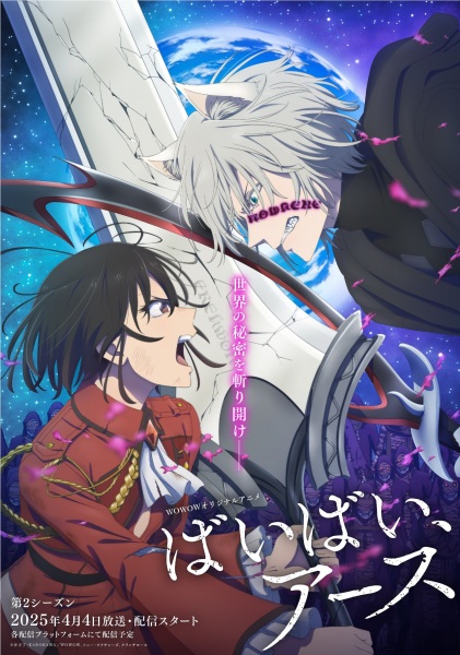 Bye Bye Earth 2nd Season