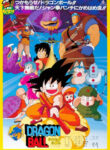 Dragon Ball Movie 1: Shen Long no Densetsu
