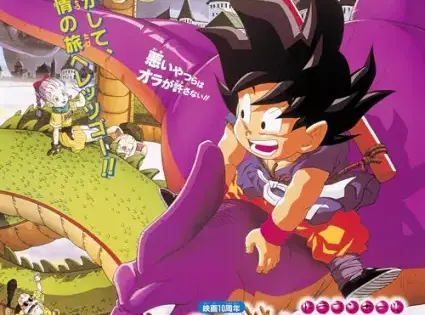 Dragon Ball Movie 4: Saikyou e no Michi
