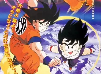 Dragon Ball Z Movie 02: Kono Yo de Ichiban Tsuyoi Yatsu